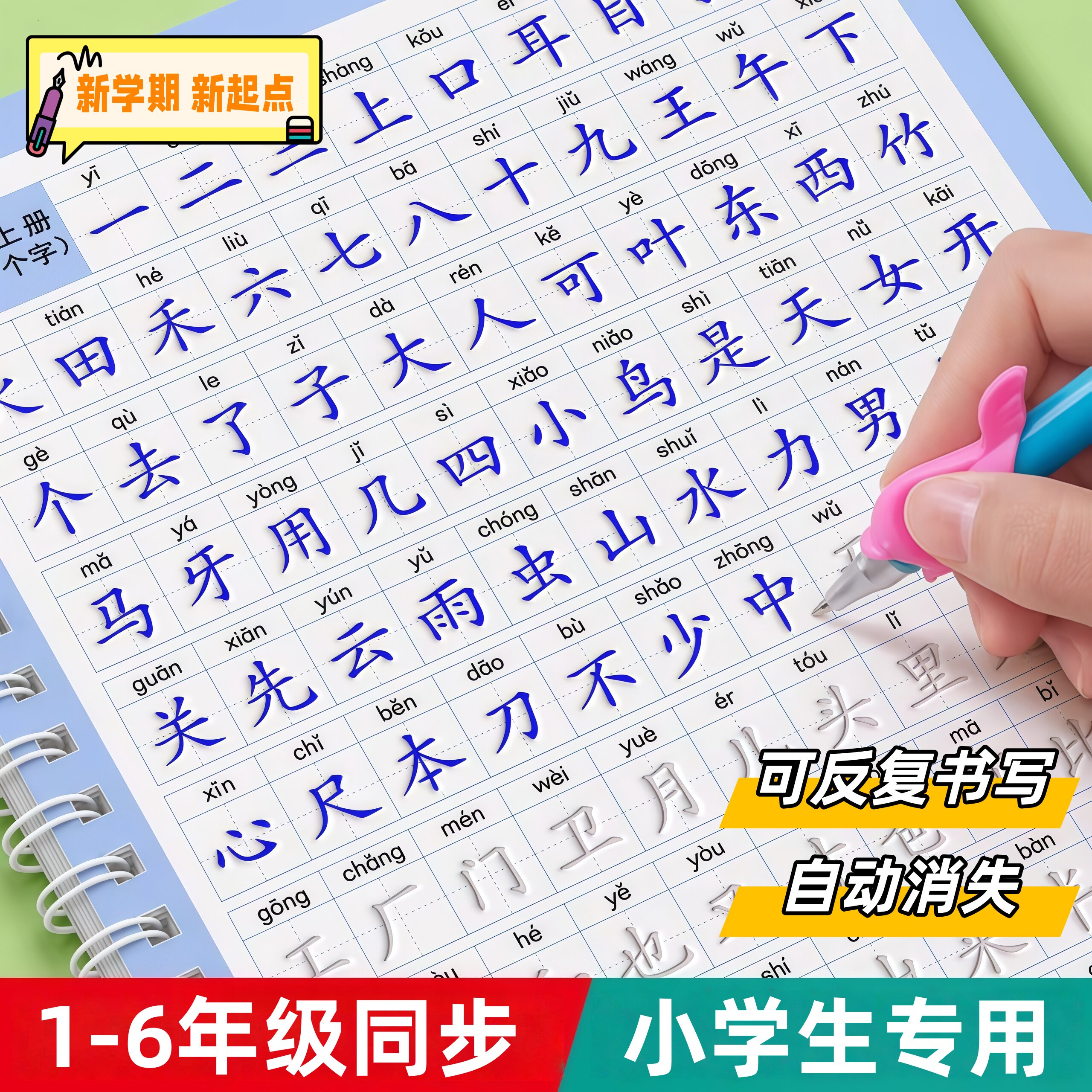 1-6年级凹槽练字帖小学生专用 人教版一年级生字二年级三上册下册