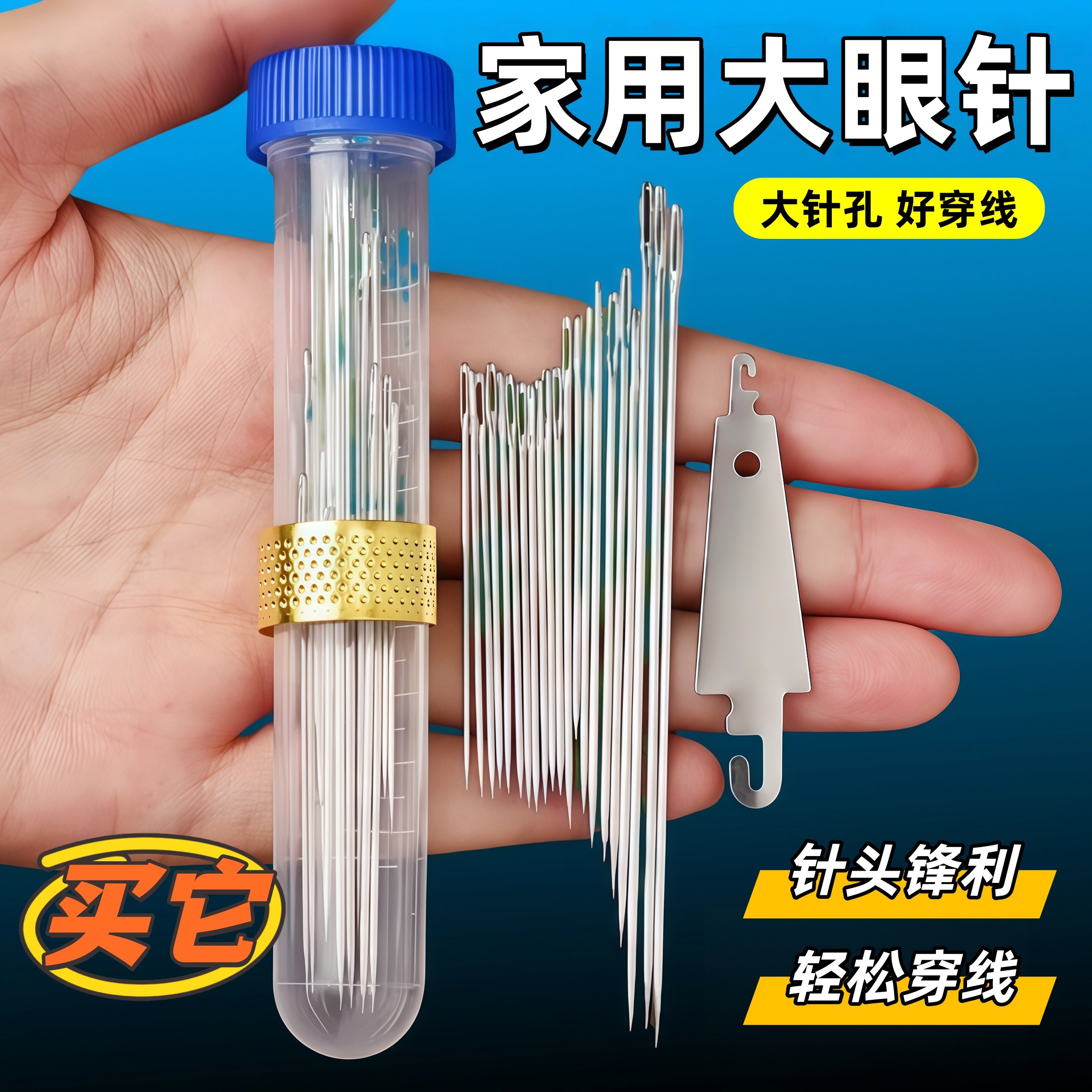 家用缝衣针大眼针手缝针缝衣服手工绣花针大孔针粗针老人缝被子针
