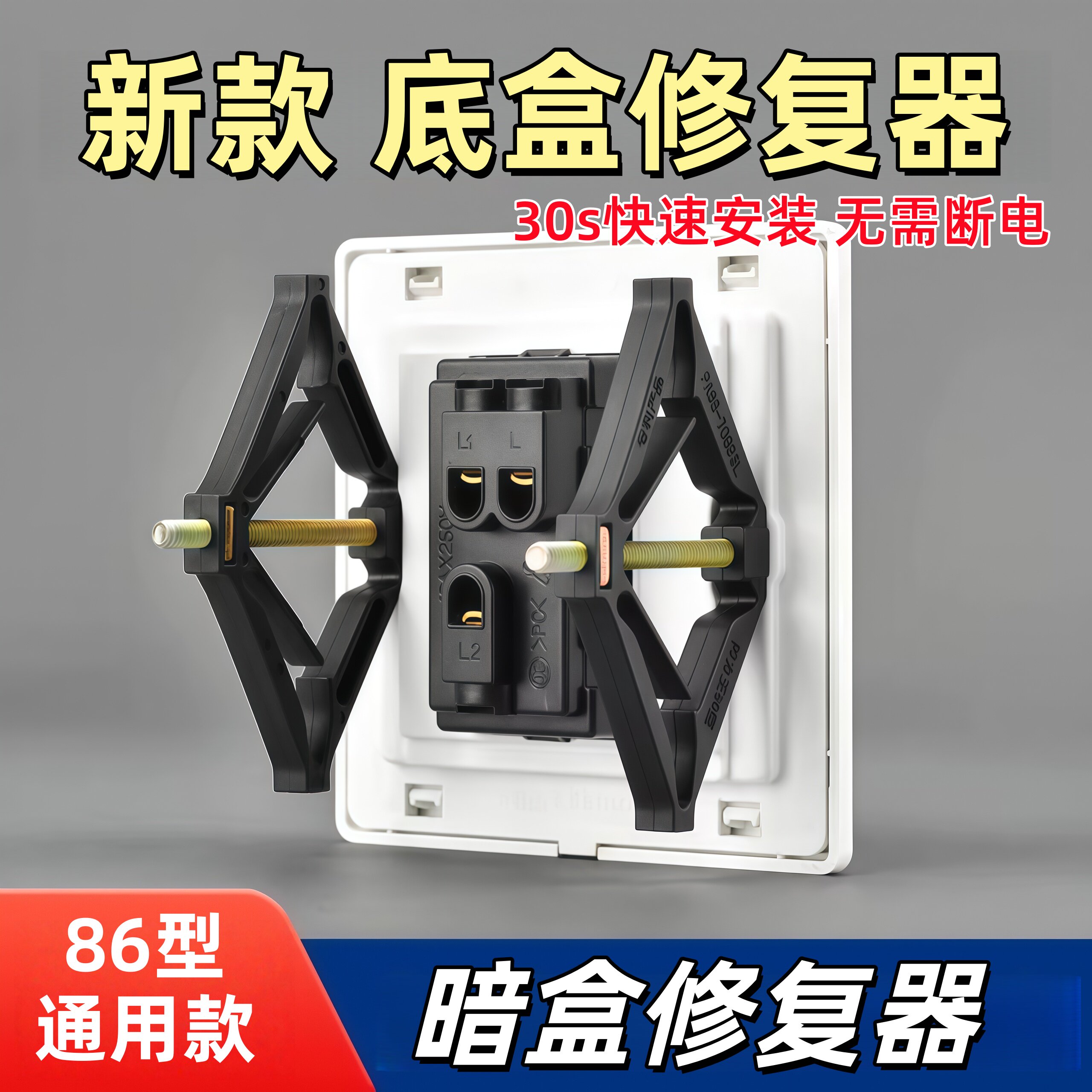开关插座面板内撑杆插排修复器86型暗盒底盒螺丝墙上固定器通用型