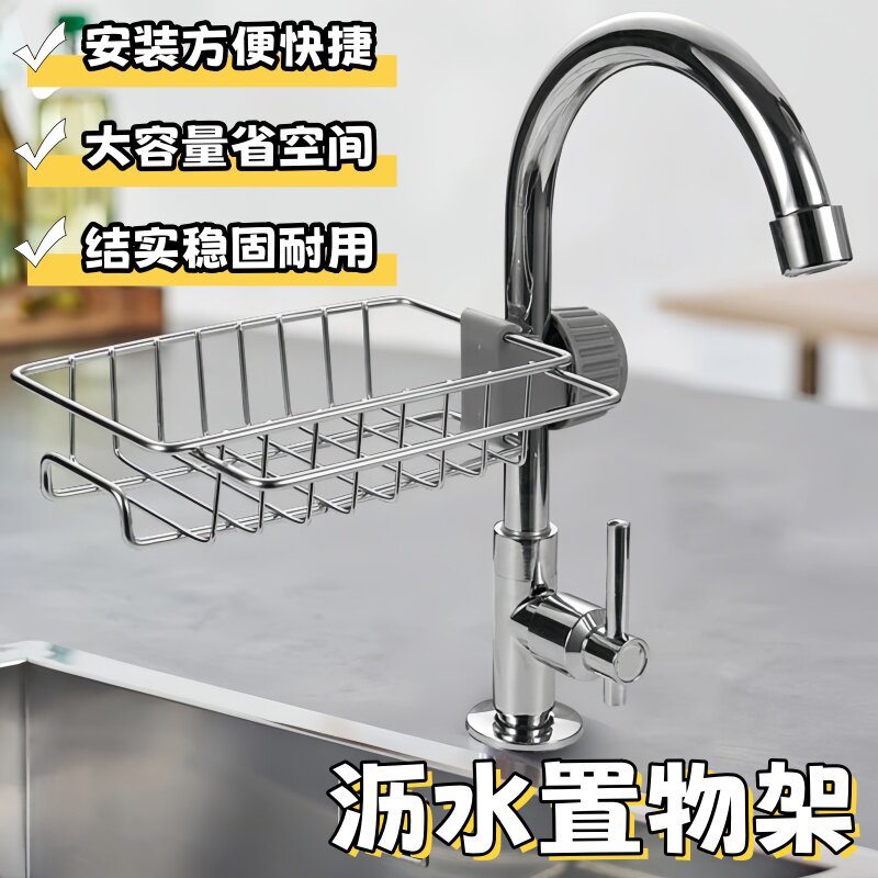厨房水龙头置物架洗碗洗菜池水槽架沥水篮海绵刷百洁布抹布收纳架