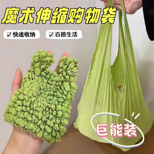 伸缩魔术袋便携购物袋魔术包大容量褶皱包便携高颜值手提包购物袋