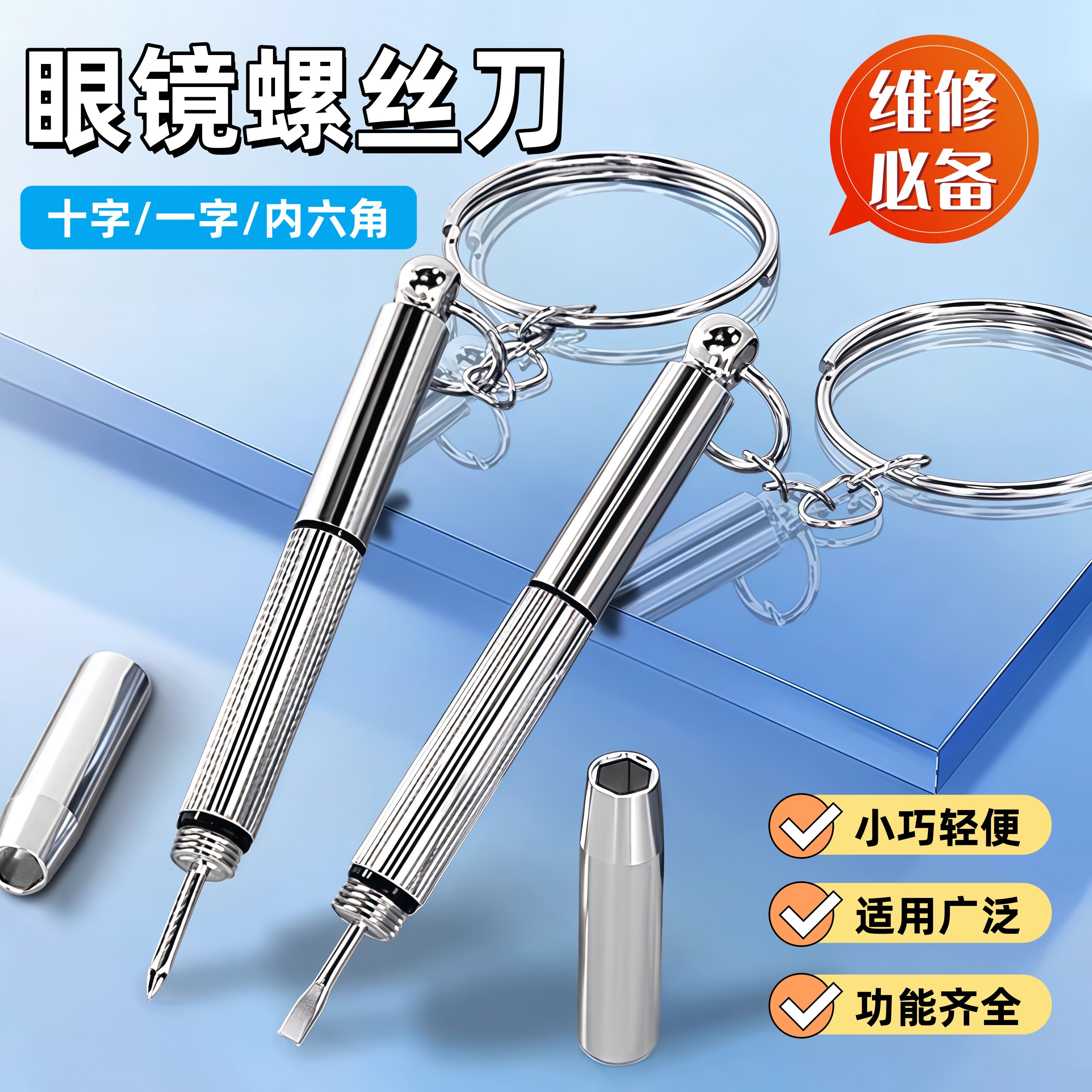 修理眼镜小螺丝刀工具拧眼镜架眼睛框腿螺丝调整松紧专用十字一字
