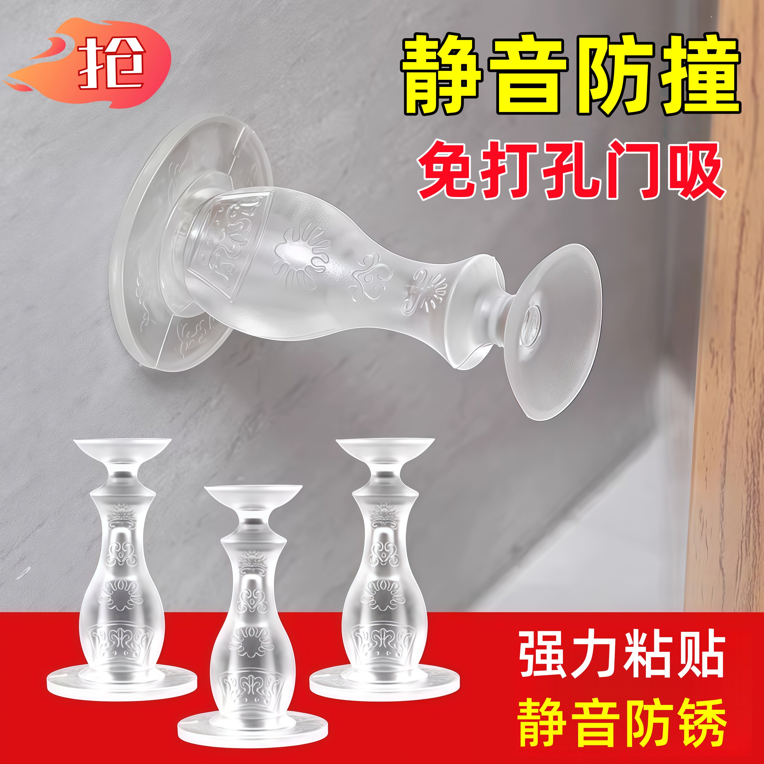 新款门吸免打孔阻防撞地吸硅胶