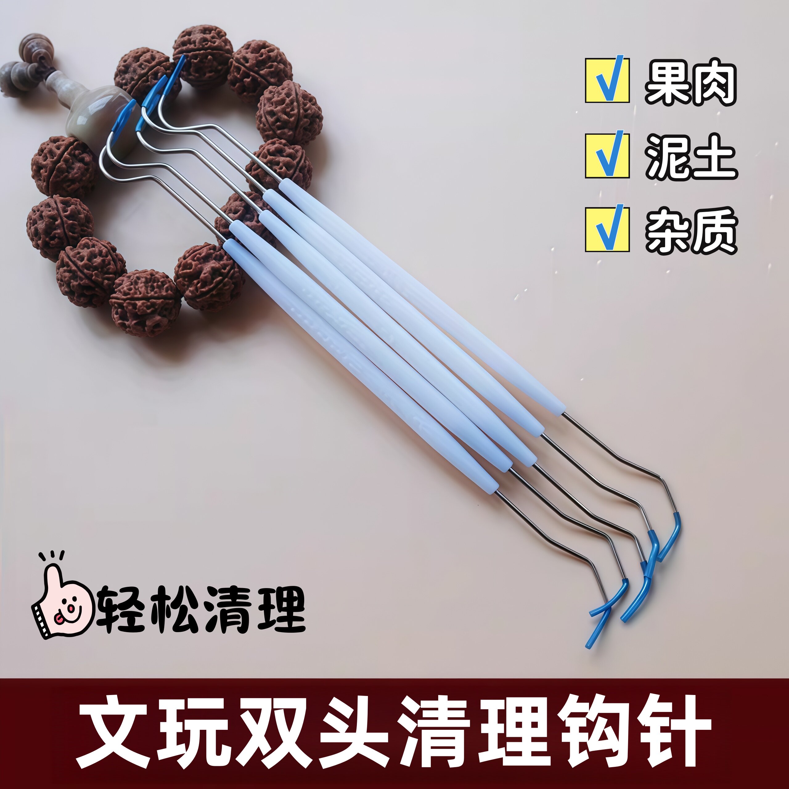 文玩双头钩针不锈钢橄榄核桃菩提清理挑针剔针剃针勾针工具三通针