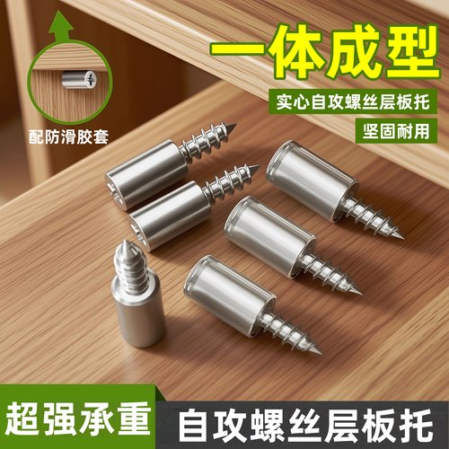 自攻层板螺丝一体托隔板粒托钉橱衣柜固定支撑五金配件置物架钉托