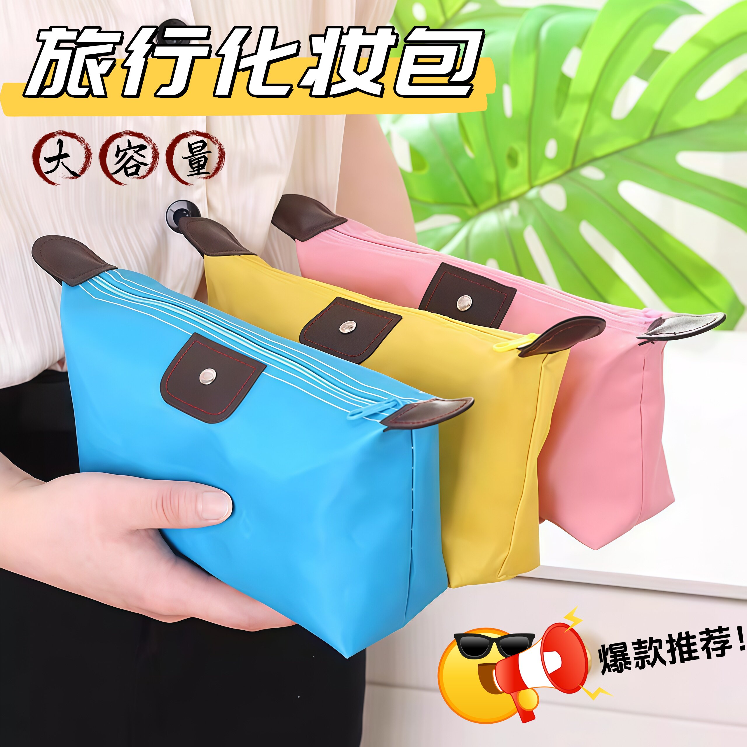 便携旅行用品收纳包化妆包护肤品防水收纳袋洗漱包大容量糖果色包