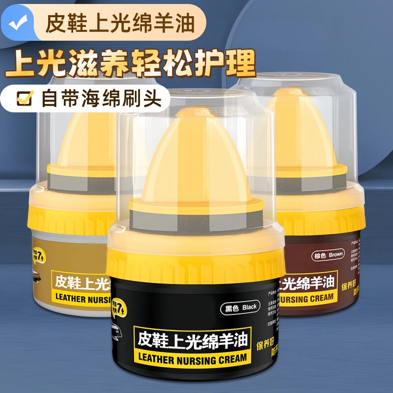 皮鞋上光绵羊油黑色皮具保养油擦鞋通用护理无色去污鞋油滋润护理