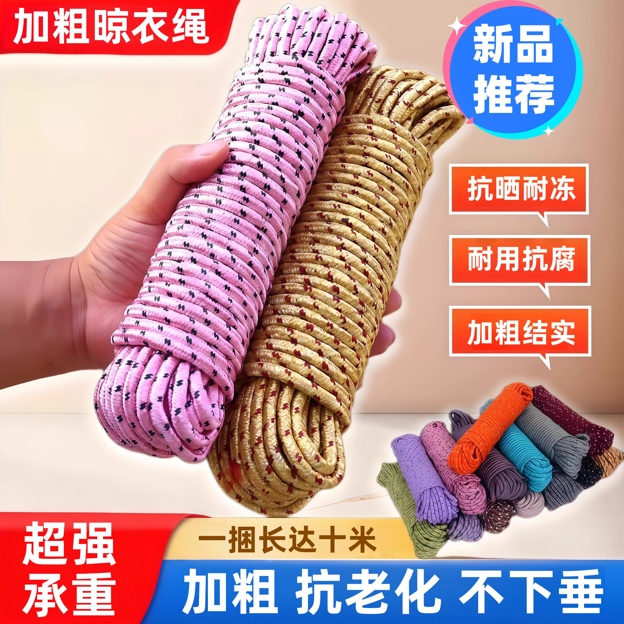 晾衣绳晒被子加粗家用户外长10米尼龙绳子卧室晒衣服挂衣捆绑耐磨