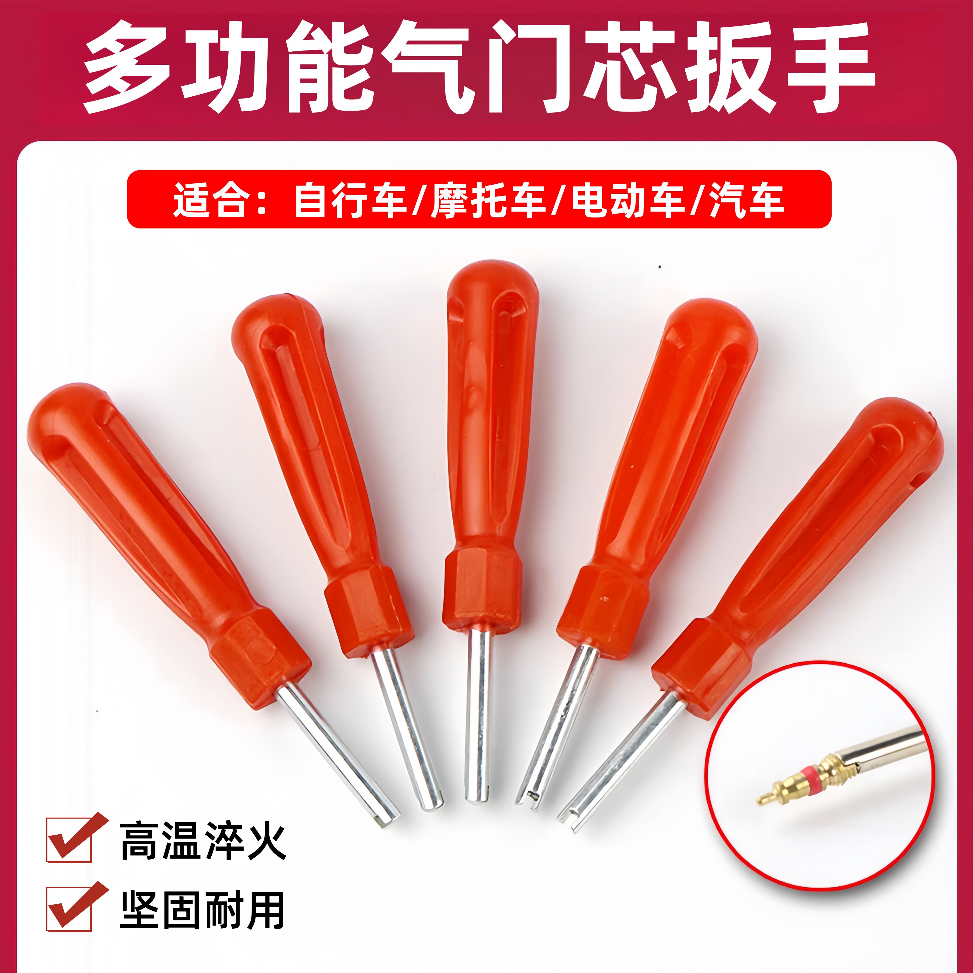 汽车摩托车自行车轮胎气门芯螺丝刀气门钥匙扳手通用补胎拆装工具
