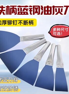 铁柄铁管油灰刀加厚烤蓝型油灰刀铁把铲刀腻子刀铲墙刮刀批灰铲刀
