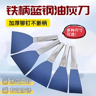 铁柄铁管油灰刀加厚烤蓝型油灰刀铁把铲刀腻子刀铲墙刮刀批灰铲刀