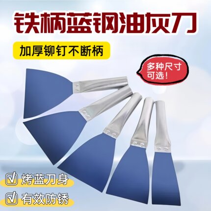 铁柄铁管油灰刀加厚烤蓝型油灰刀铁把铲刀腻子刀铲墙刮刀批灰铲刀
