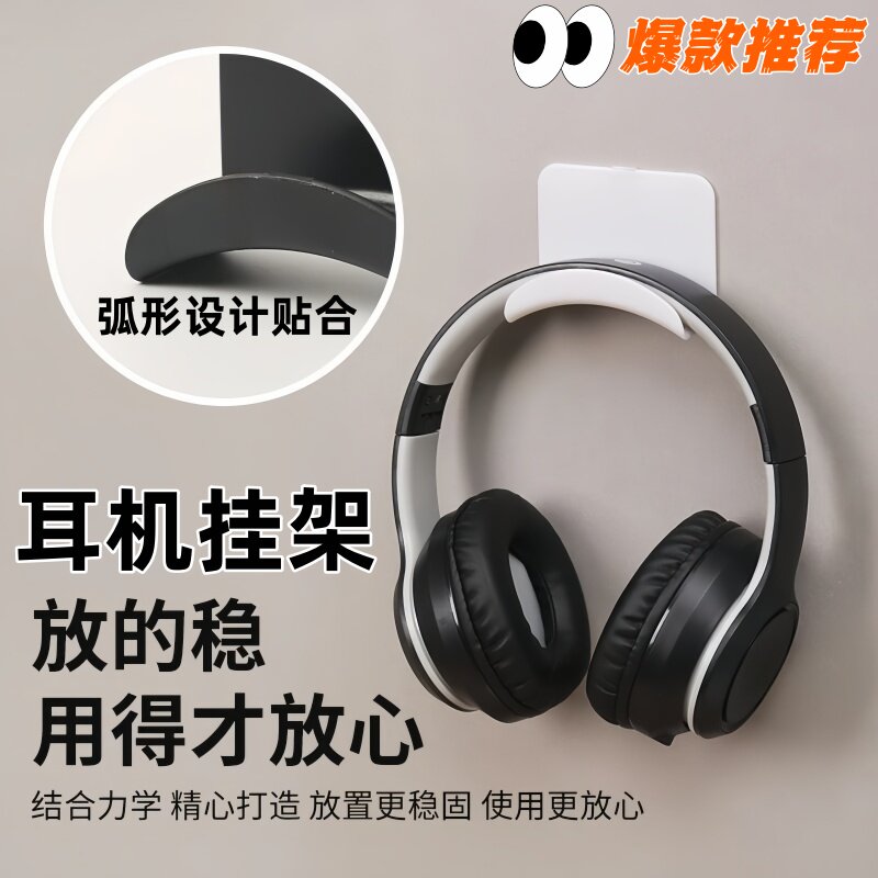 免打孔耳机支架头戴式耳机挂钩耳麦收纳挂钩宿舍墙壁柜子粘贴安装