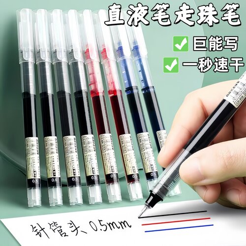 速干直液式走珠笔中性笔黑笔红笔黑色水笔全针管水性直液笔大容量