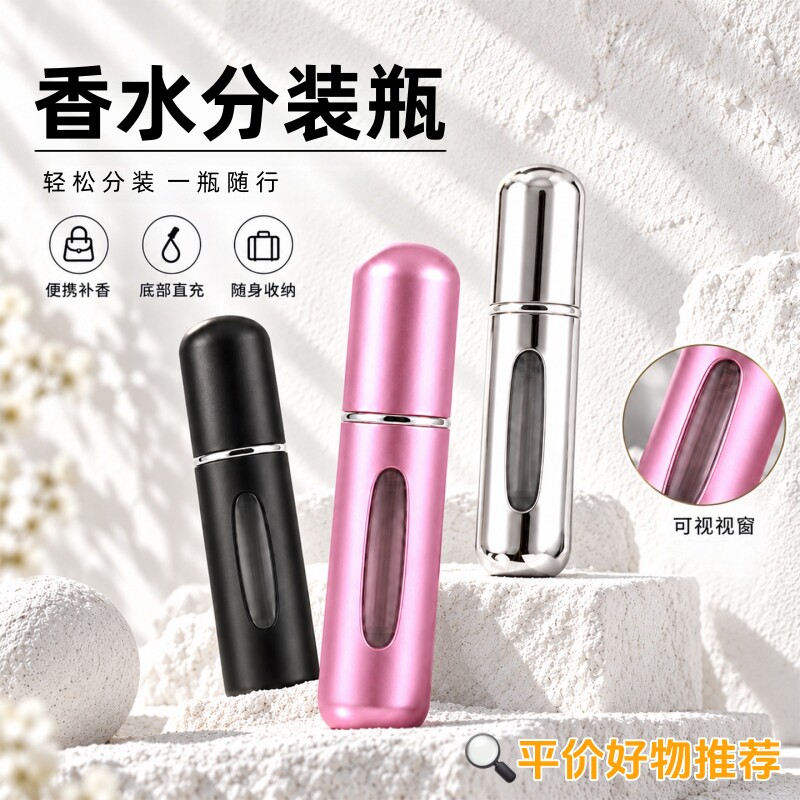 高端便携按压底部充装香水分装瓶