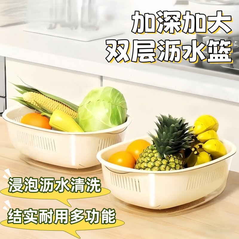 双层加厚沥水篮水果盘家用塑料菜篮客厅茶几水槽滤水篮子清洗浸泡