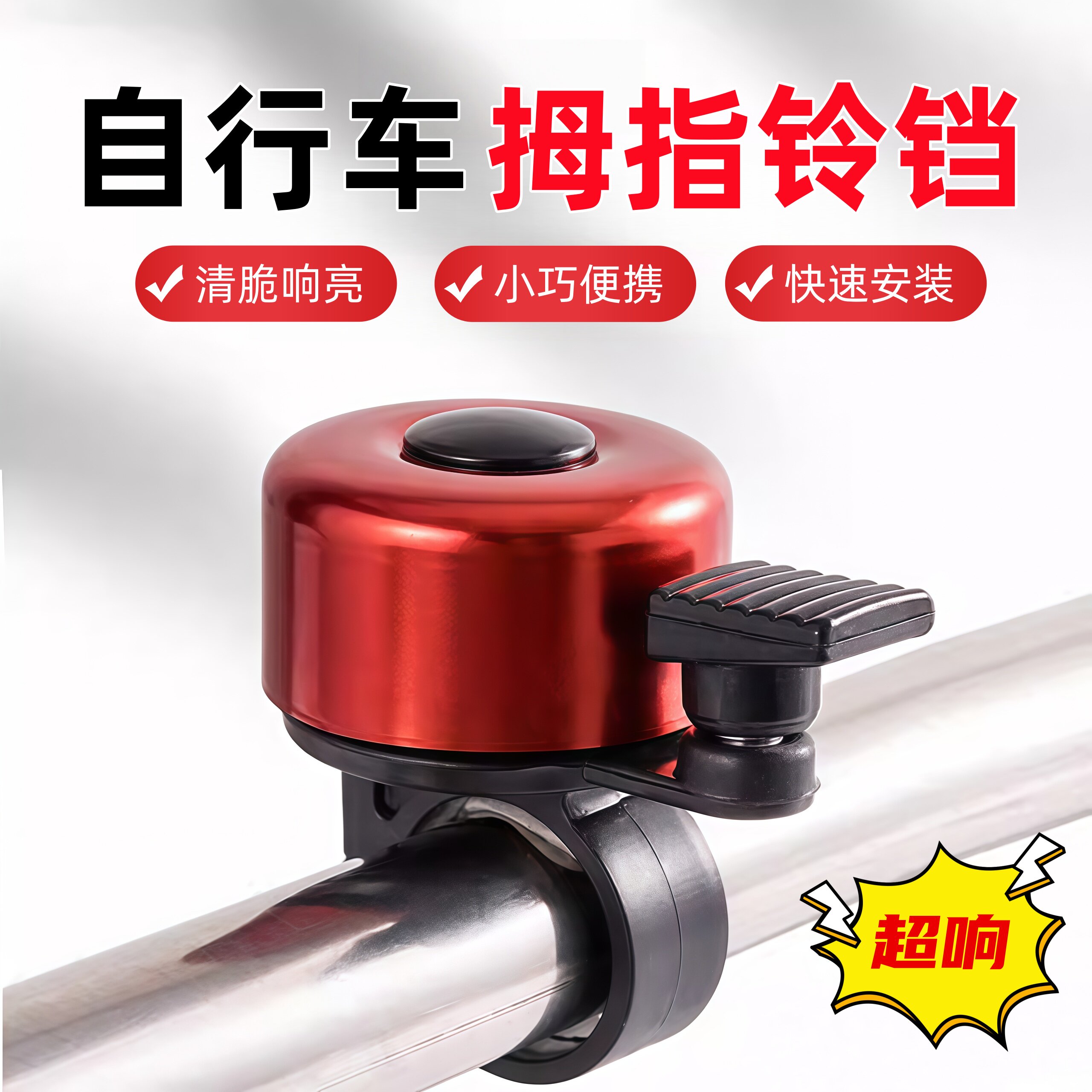 山地自行车铃铛超响通用儿童车单车装饰配件装备大全配饰装饰配件
