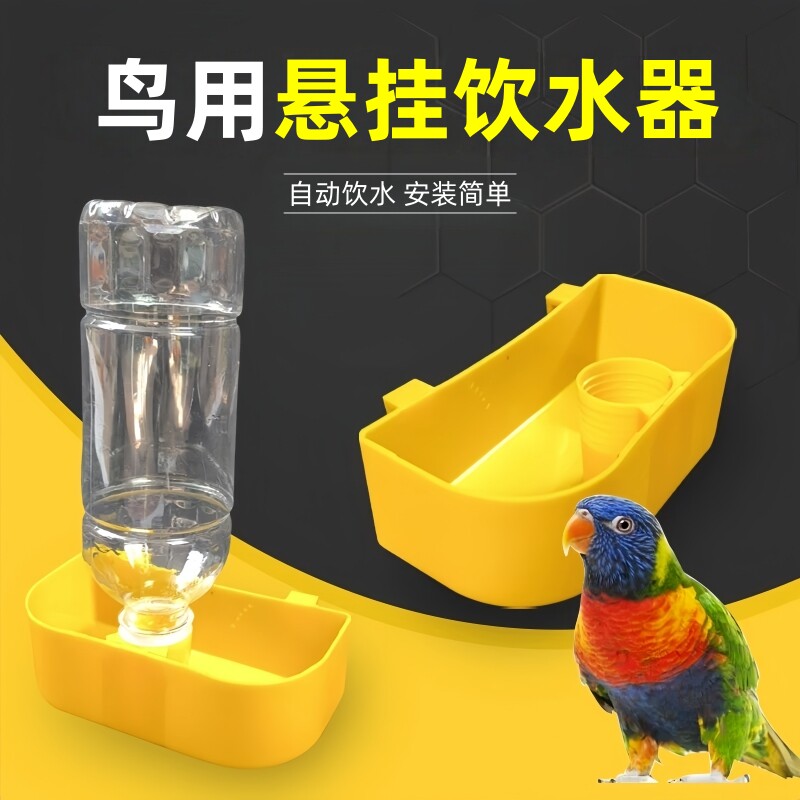 自动悬挂鸟禽饮水喂食盒
