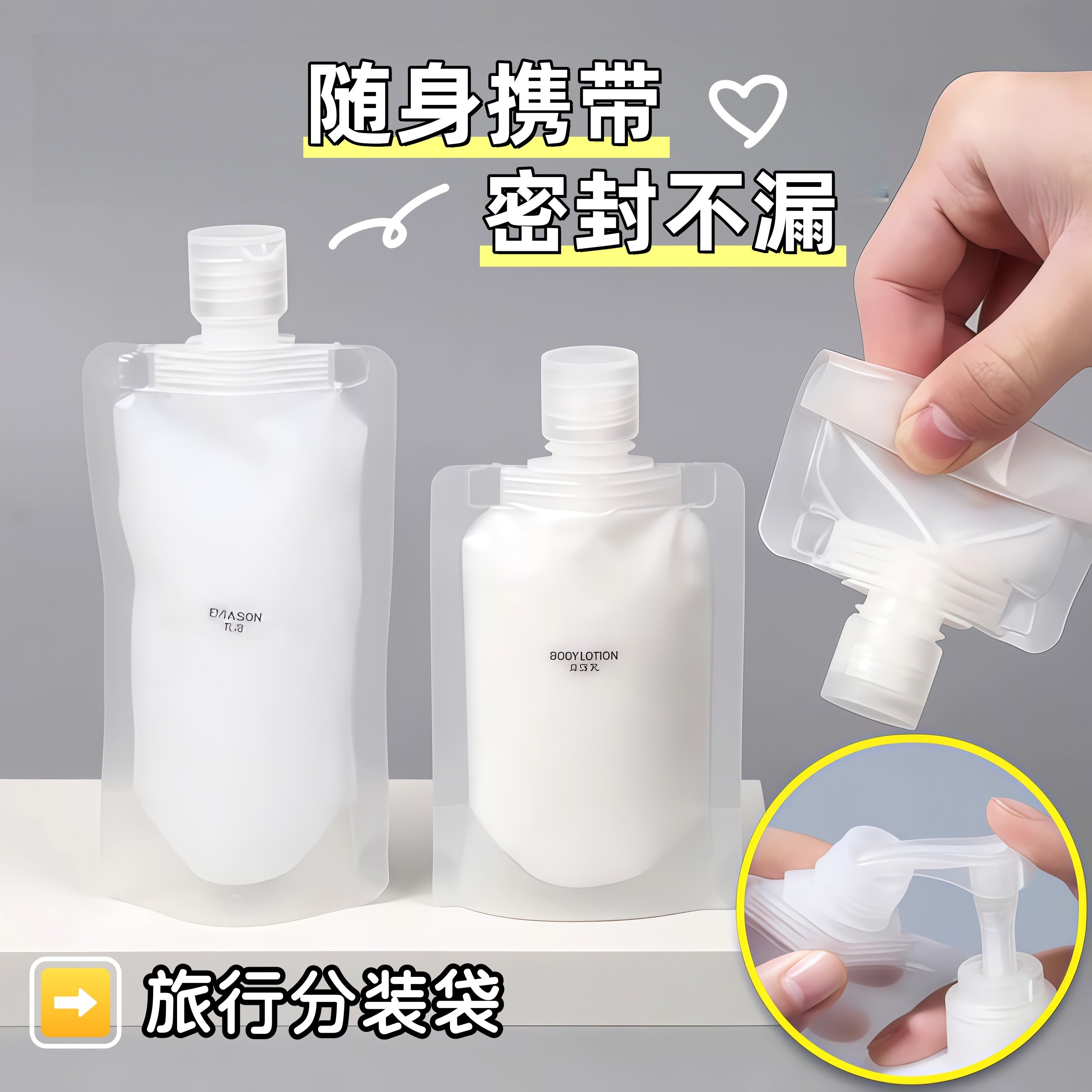 旅行出差分装袋洗发水乳液沐浴露洗面奶洗漱用品便携一次性分装瓶