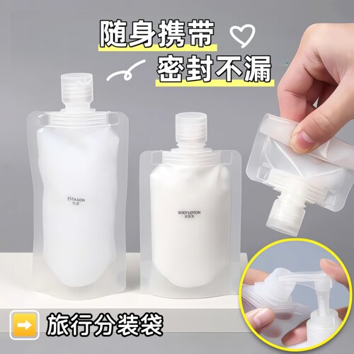 旅行出差分装袋洗发水乳液沐浴露洗面奶洗漱用品便携一次性分装瓶