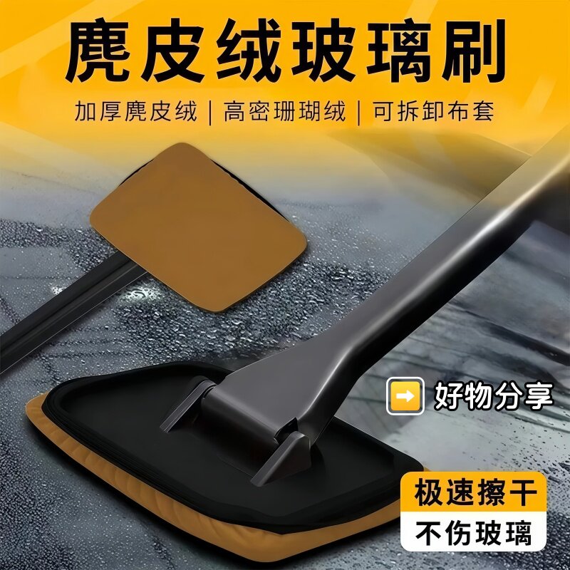 汽车前挡风内侧麂皮绒玻璃清洁刷车内除雾除尘擦车清洁神器清洁刷