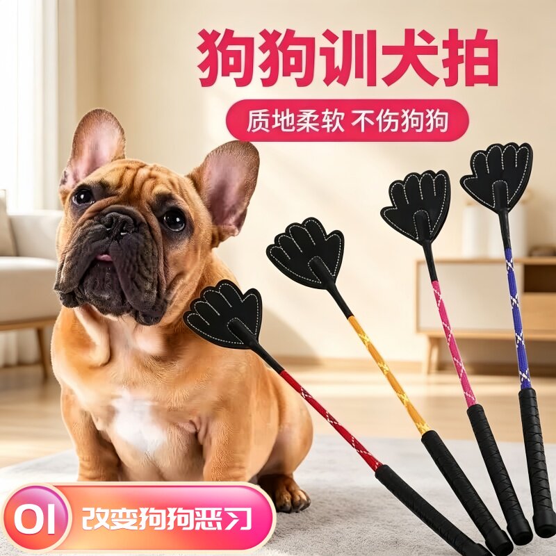 不伤宠物训犬棒皮质狗狗打狗棒学生狗狗爱心拍训练拍用品训狗神器