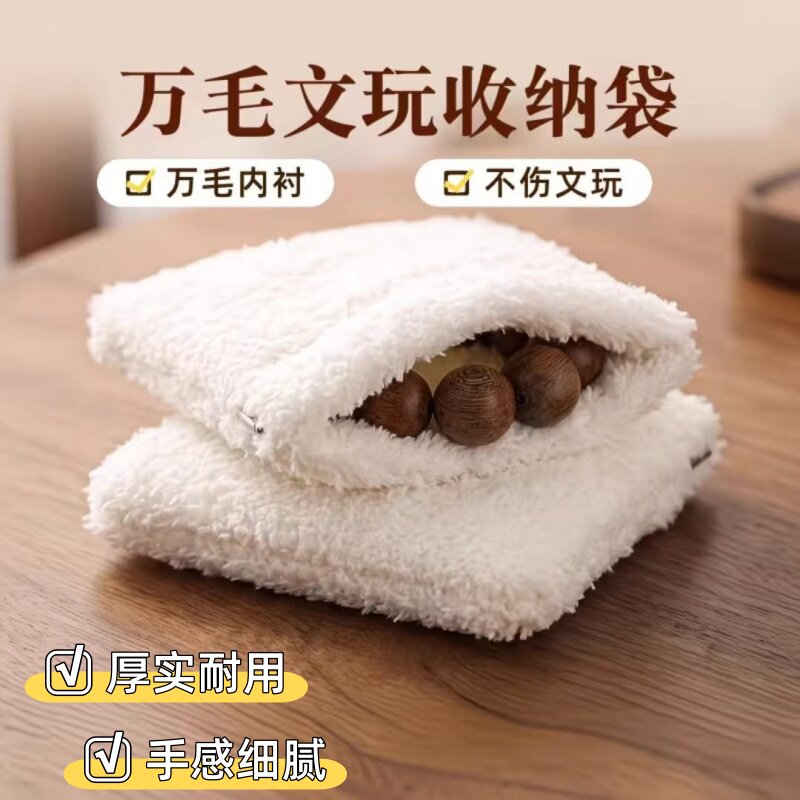 新文玩万绒加厚猴头盘玩核桃清理抛光星月手串收纳袋提亮首饰便携