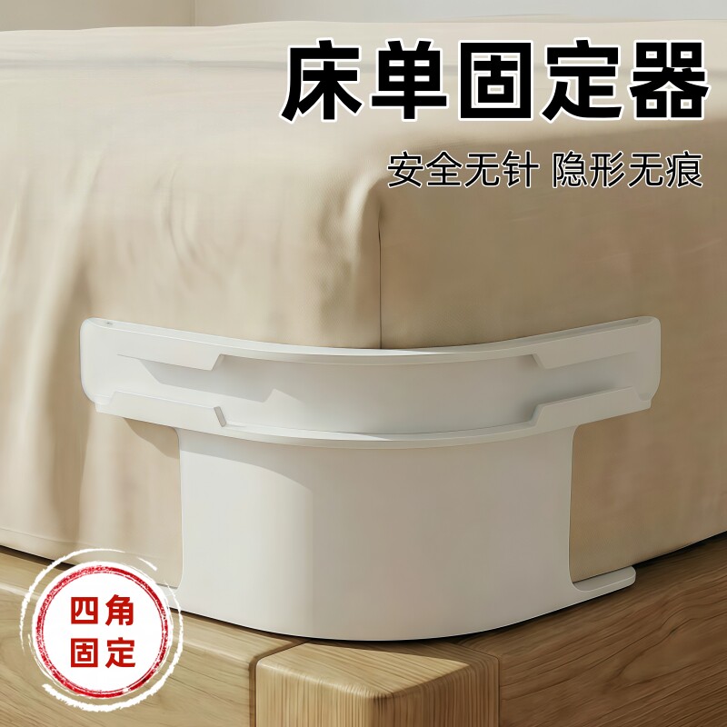 床单被套床笠隐形防滑四角固定器