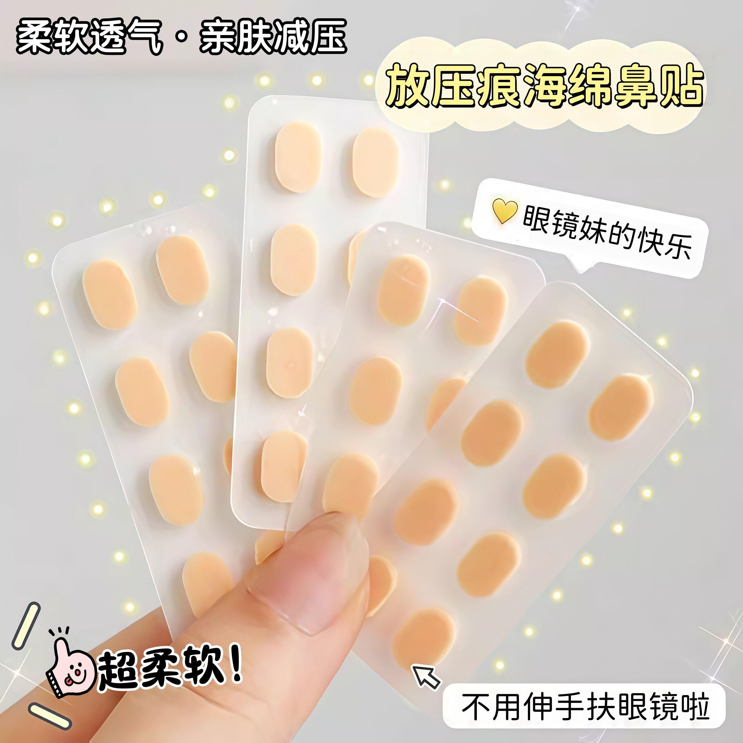 海绵眼镜鼻托防滑防压痕鼻垫贴片眼睛配件鼻梁支架防脱落神器鼻贴