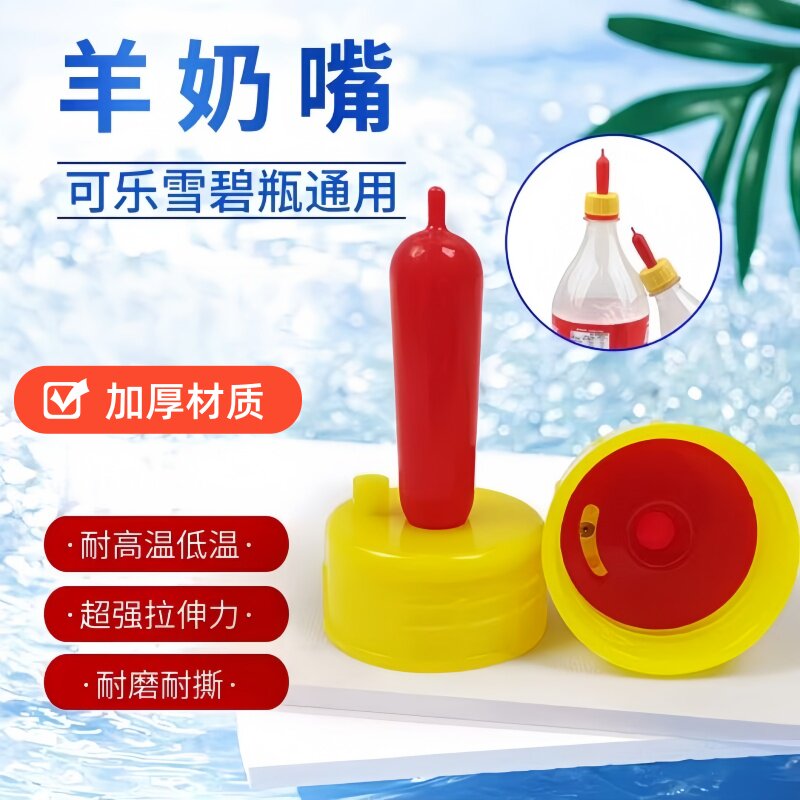 兽用羊奶嘴小羊猪用喂奶神器羊羔小动物喂羊用的奶嘴专用羔羊用品