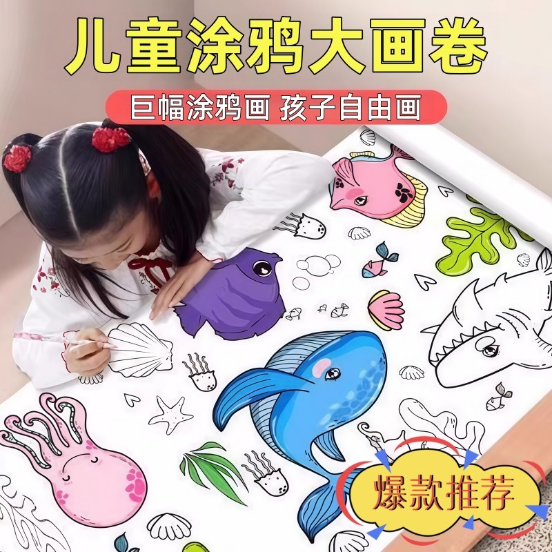 儿童涂鸦画卷蜡笔填色彩绘画纸画卷涂色画纸不脏墙可贴墙可撕可剪,文具电教/文化用品/商务用品,儿童填色本/涂鸦卷,淘宝优惠券,粉丝福利购,淘宝优惠卷