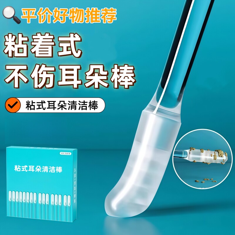 硅胶粘耳棒掏耳神器清洁挖掏耳勺粘性干性耳屎沾棒成人一次性挖耳