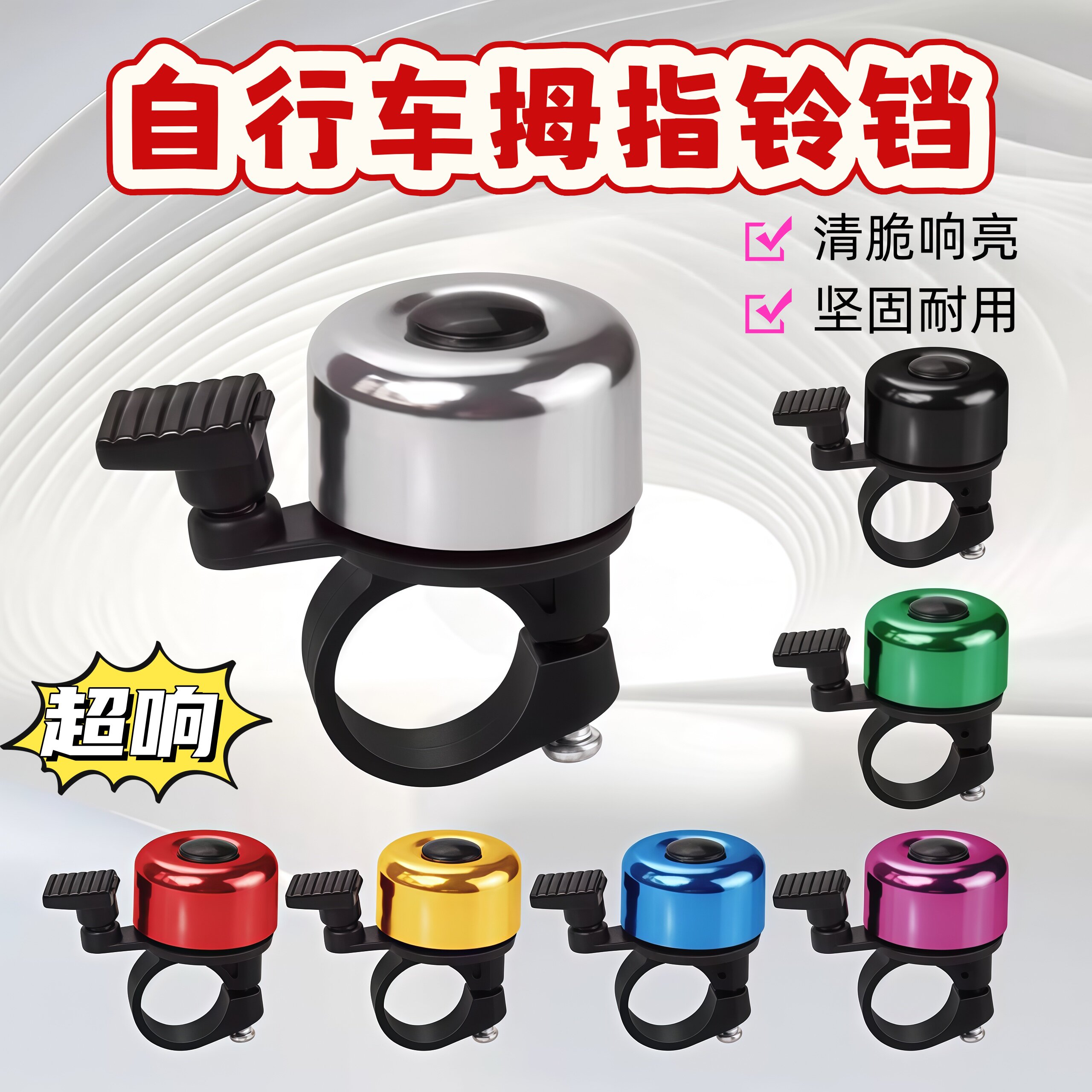 自行车铃铛超响通用喇叭儿童山地单车公路配件大全响铃专用响声大