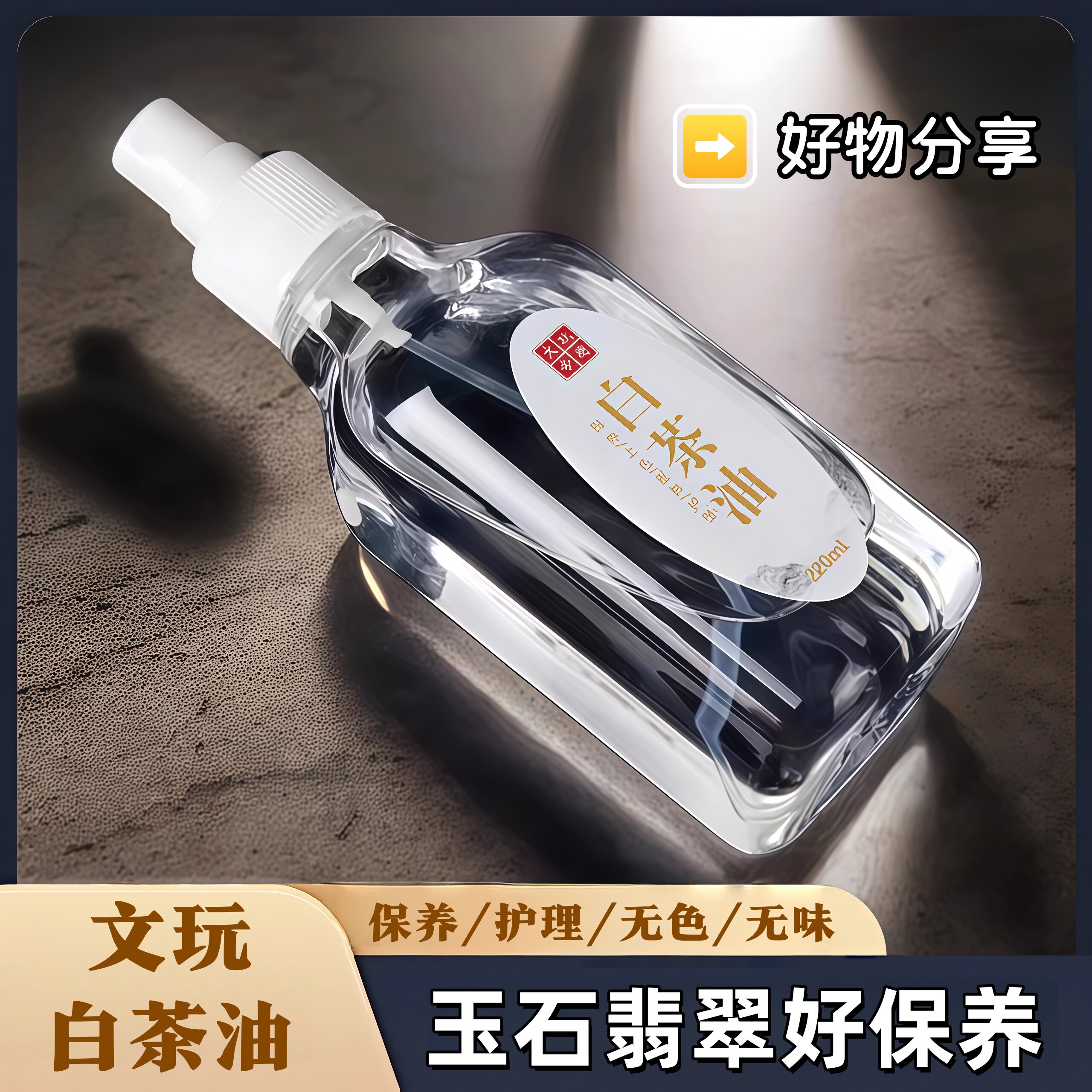 文玩核桃白茶油橄榄核玉石养护油猴头手串玉竹翡翠和田玉保养油用