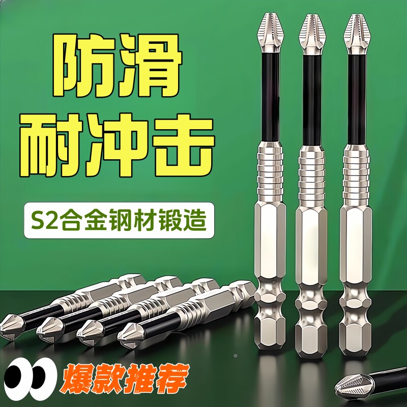 抗冲击强磁批头超硬钨钢十字电批电动螺丝刀手电钻防滑高硬度披头