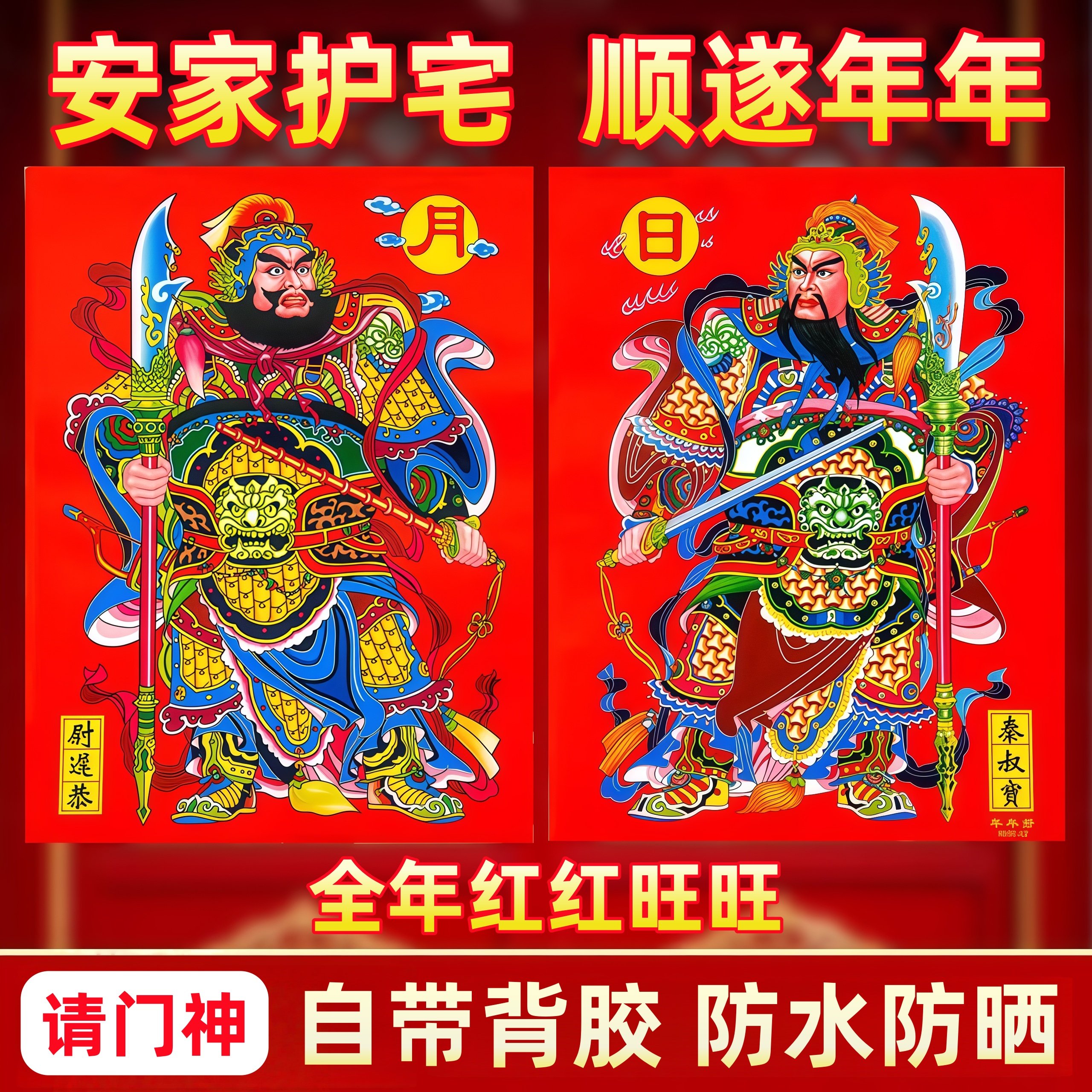 2026新款门神贴大门防水门贴春节秦叔宝尉迟恭特大守春节门神将贴,节庆用品/礼品,门神,淘宝优惠券,粉丝福利购,淘宝优惠卷