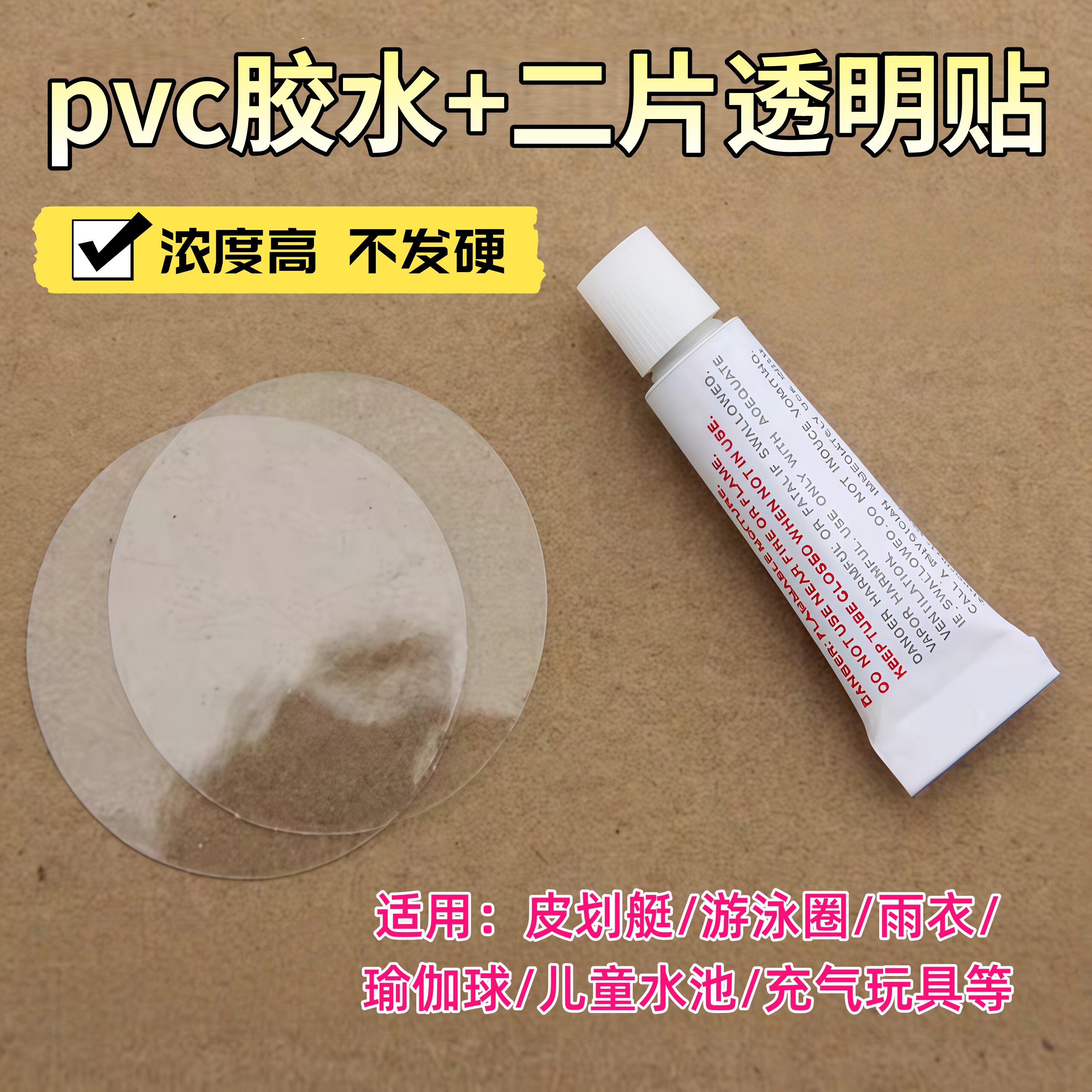 PVC专用胶充气游泳池补胶 游泳圈漏贴气垫床修补包橡皮艇补丁修补