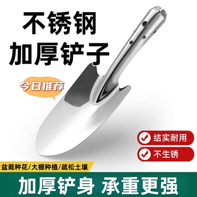 小铲子园艺种花工具家用不锈钢盆栽铁铲小铁锹小锄头栽花用的花铲