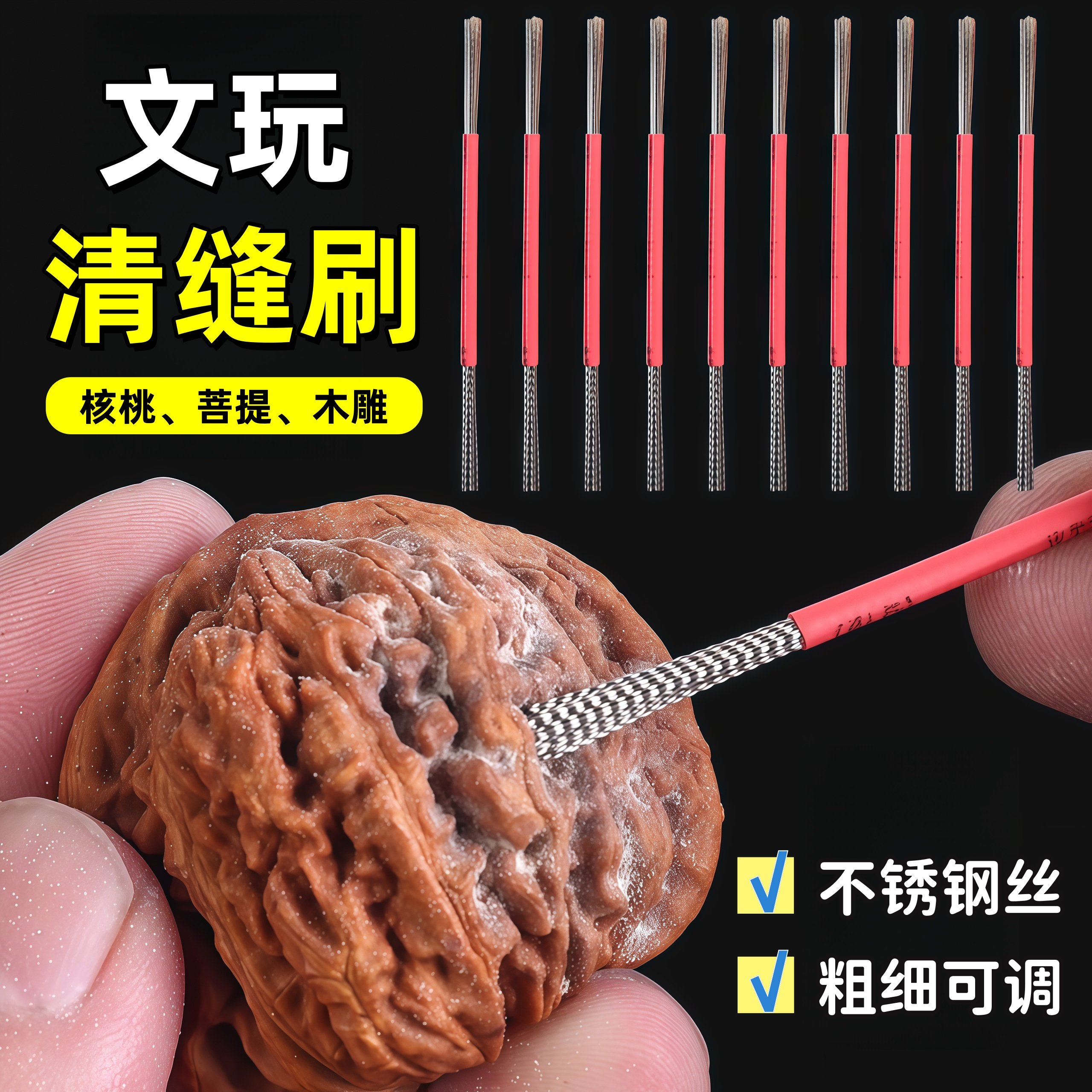 核桃打底神器文玩刷子手动刷头金刚反碱缝隙清理抛光扣缝钢丝刷子