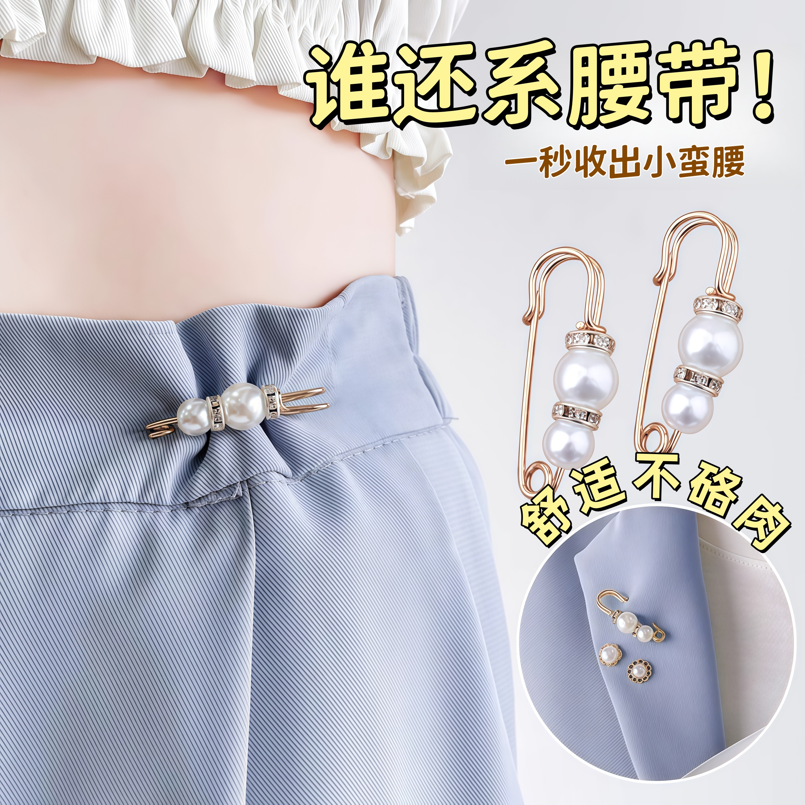 裙子裤子改小收腰扣神器胸针