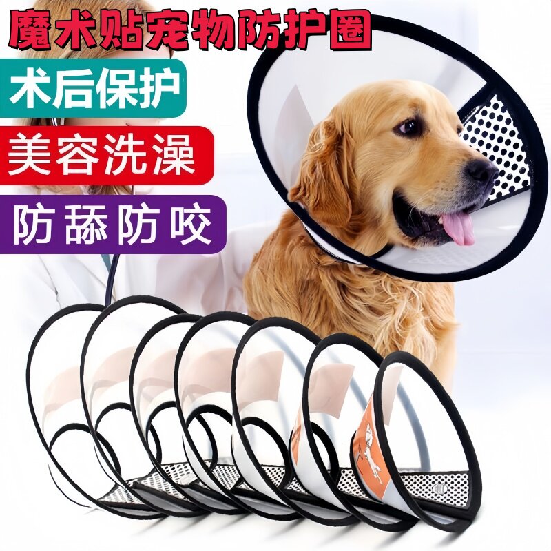 狗项圈伊丽莎白圈绝育防护防舔咬中大型犬防咬宠物头套用品防乱挠