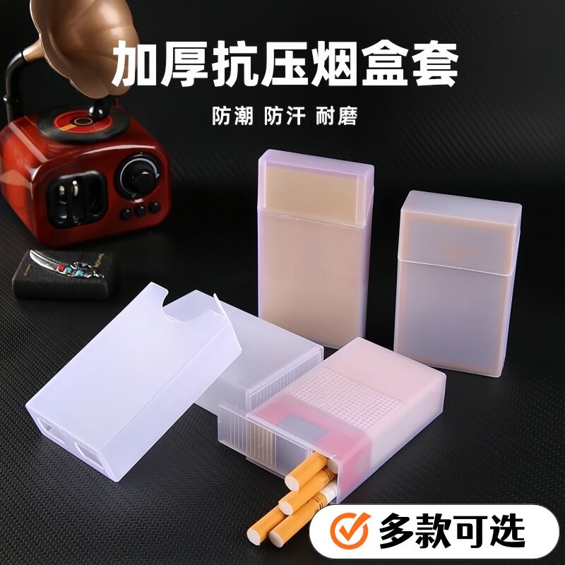 烟盒套男便携加厚抗压盒子软包专用创意个性翻盖塑料烟盒壳烟具盒