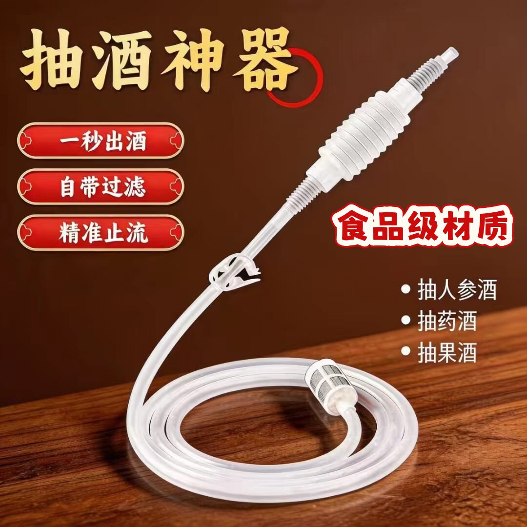 抽酒抽油硅胶软管酒管虹吸管食品级抽水手过滤器白酒酿酒葡萄酒泵