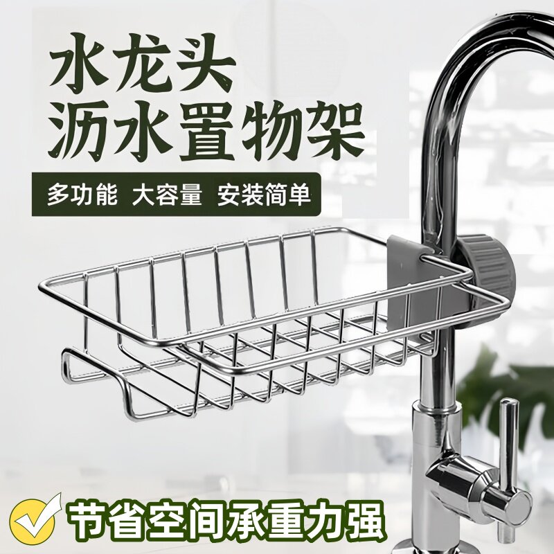厨房沥水篮抹布百洁布海绵刷收纳架水龙头置物架洗碗洗菜池水槽架