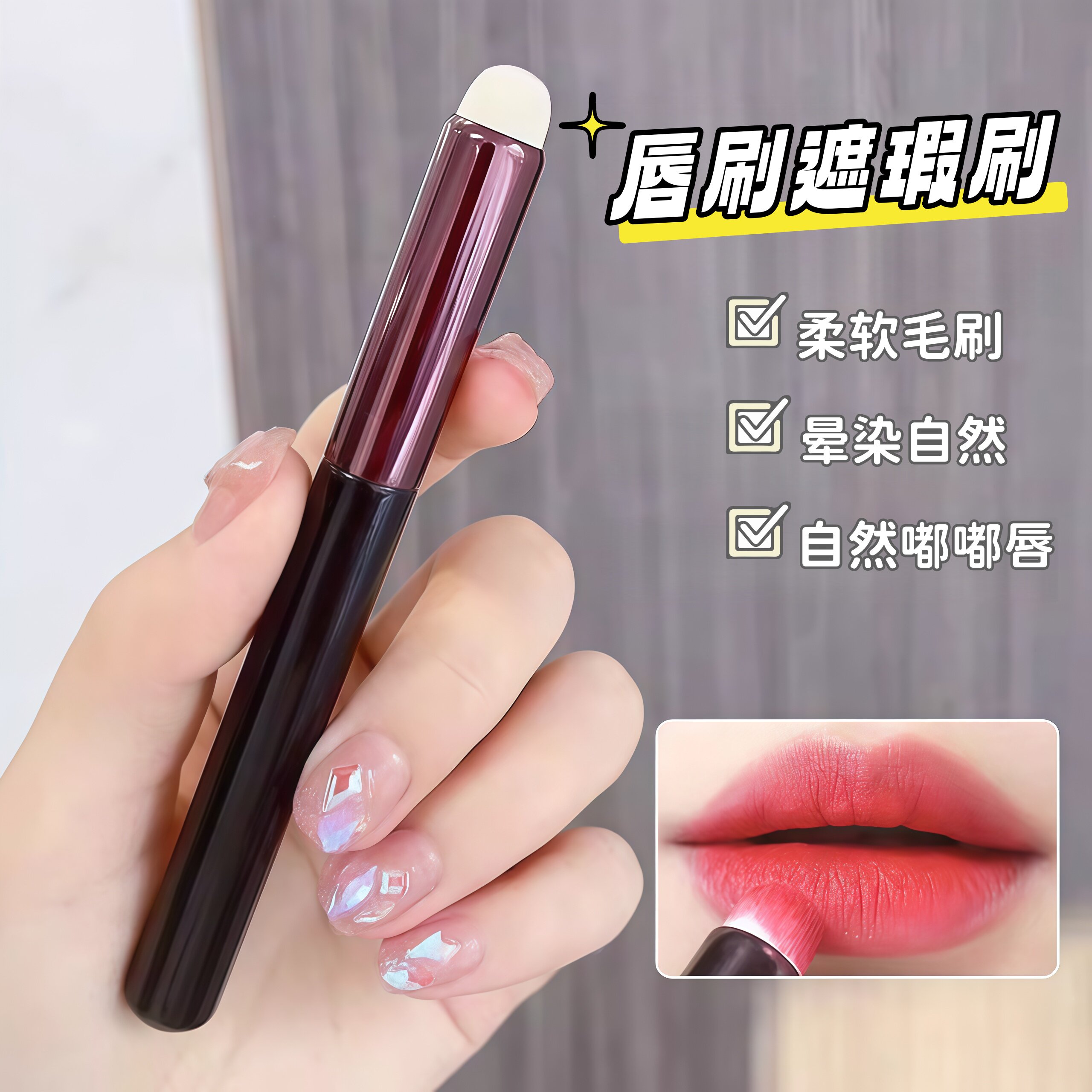 圆头唇刷口红刷便携晕染遮瑕唇笔女化妆师专用美妆工具唇部化妆刷