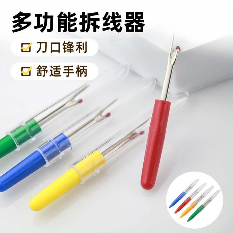 服装大小拆线刀拆线器十字绣快速挑线器开纽扣眼孔家居缝纫用配件