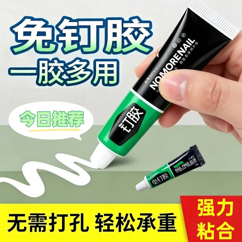 免钉胶强力胶高粘度超粘速干免打孔胶代钉胶粘墙置物架贴墙代钉胶