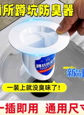 厕所地漏防臭器卫生间下水道坑式堵孔防反味小飞虫神器便池盖通用