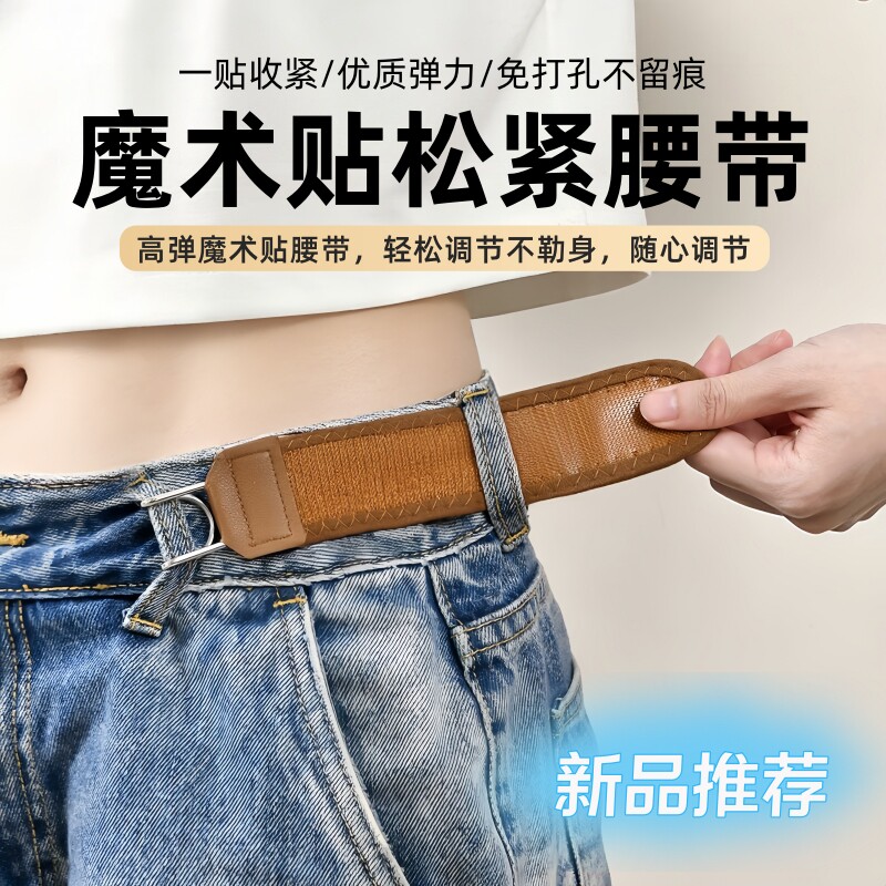 牛仔裤铁钩魔术贴可调松紧腰带