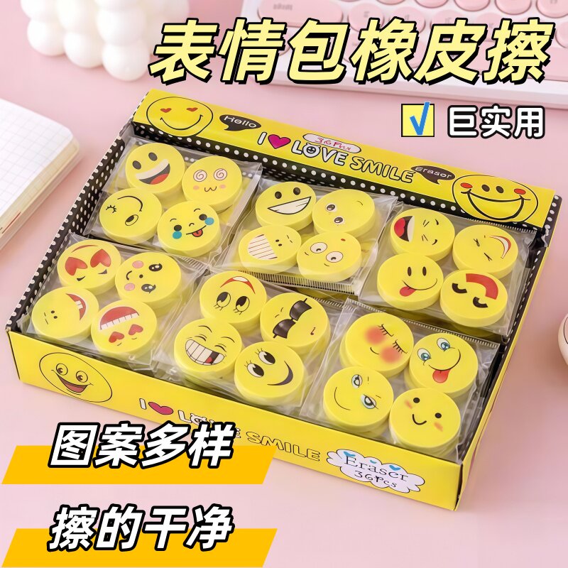 橡皮擦可爱卡通创意表情圆形笑脸橡皮小学生用表情橡皮擦迷你橡皮